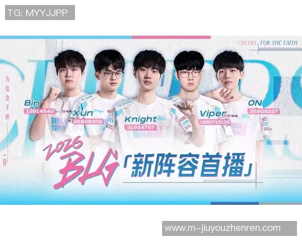 2026年3月份新闻和平精英巨献深入解析BLG战队的实力与战术魅力